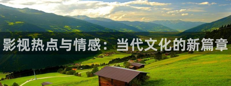 99视频在线播放：影视热点与情感：当代文化的新篇章
